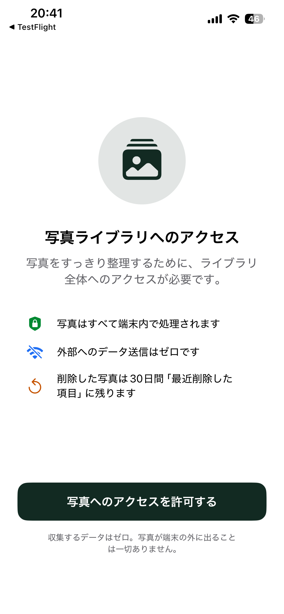 プライバシー